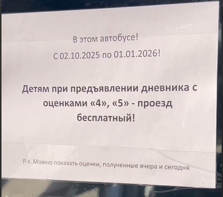 Улан-удэнский водитель автобуса не берет денег за проезд у хорошистов и отличников Улан-удэнский водитель автобуса не берет денег за проезд у хорошистов и отличников