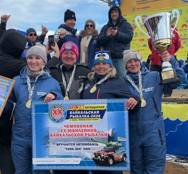 «Сибирячки» забрали главный приз «Байкальской рыбалки–2026» «Сибирячки» забрали главный приз «Байкальской рыбалки–2026»