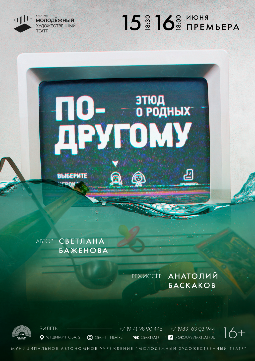 Молодежный театр Улан-Удэ покажет этюд о родных «По-другому» Молодежный театр Улан-Удэ покажет этюд о родных «По-другому»