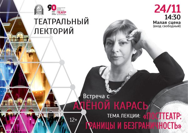 Улан-удэнцам прочтут лекцию о «границах и безграничности» посттеатра Улан-удэнцам прочтут лекцию о «границах и безграничности» посттеатра