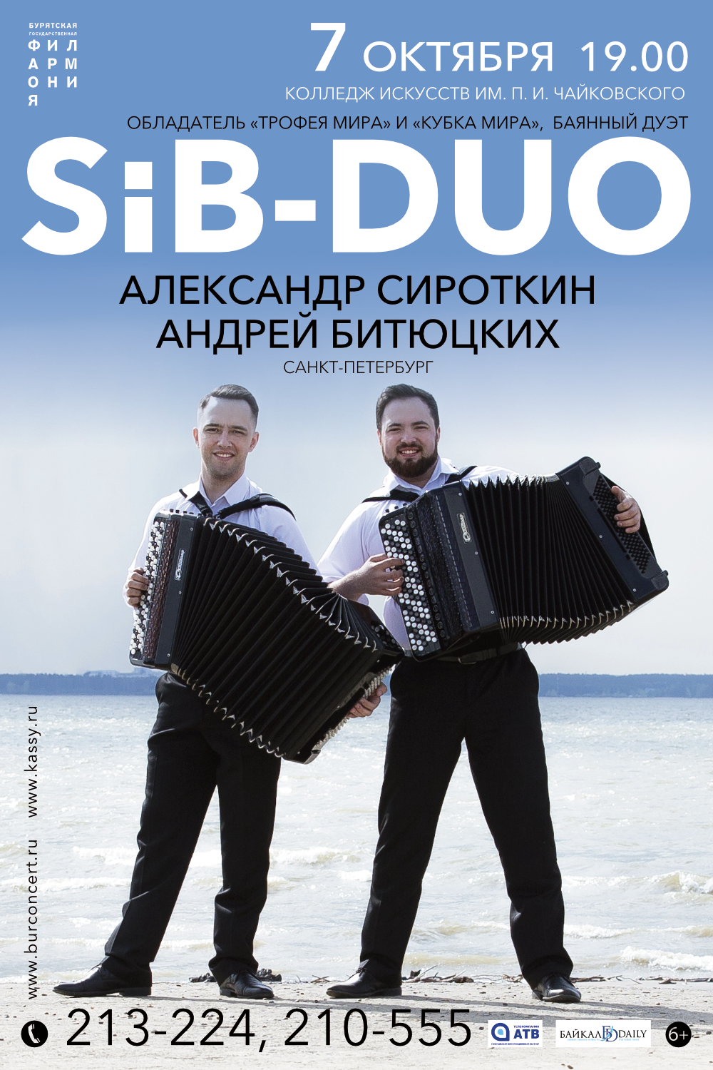 ���� ��������� "Sib-duo� ������� � ��������� � ����-���