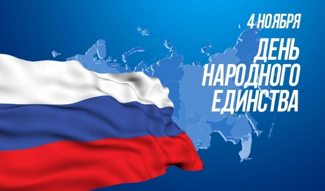 Как праздновать День народного единства в 2020? Как праздновать День народного единства в 2020?