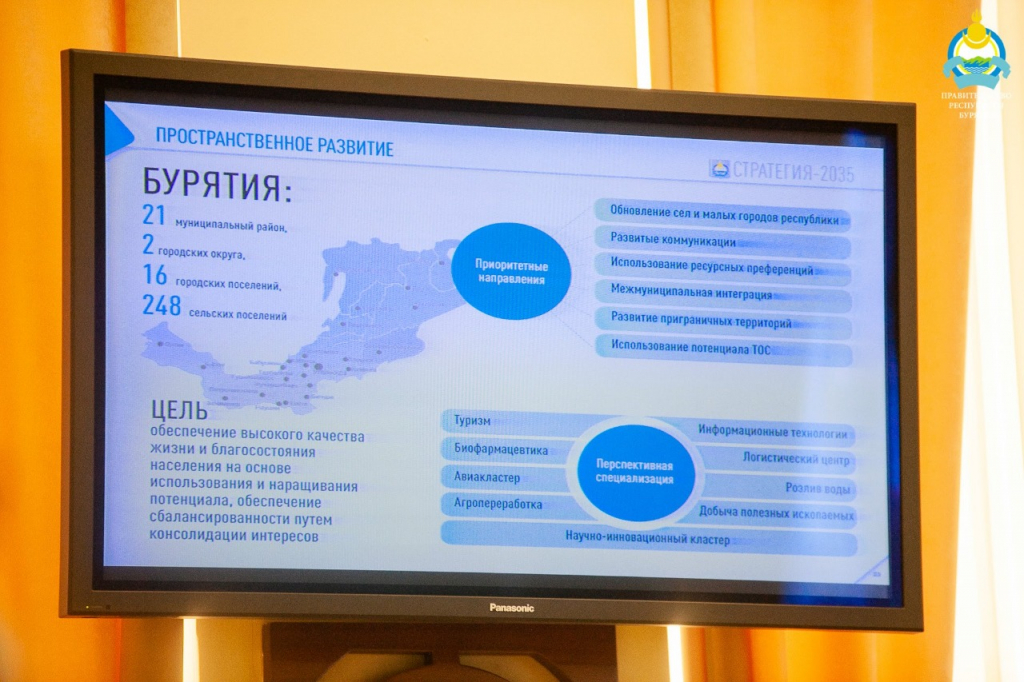 В Бурятии утвердили стратегию социально-экономического развития до 2035 года В Бурятии утвердили стратегию социально-экономического развития до 2035 года