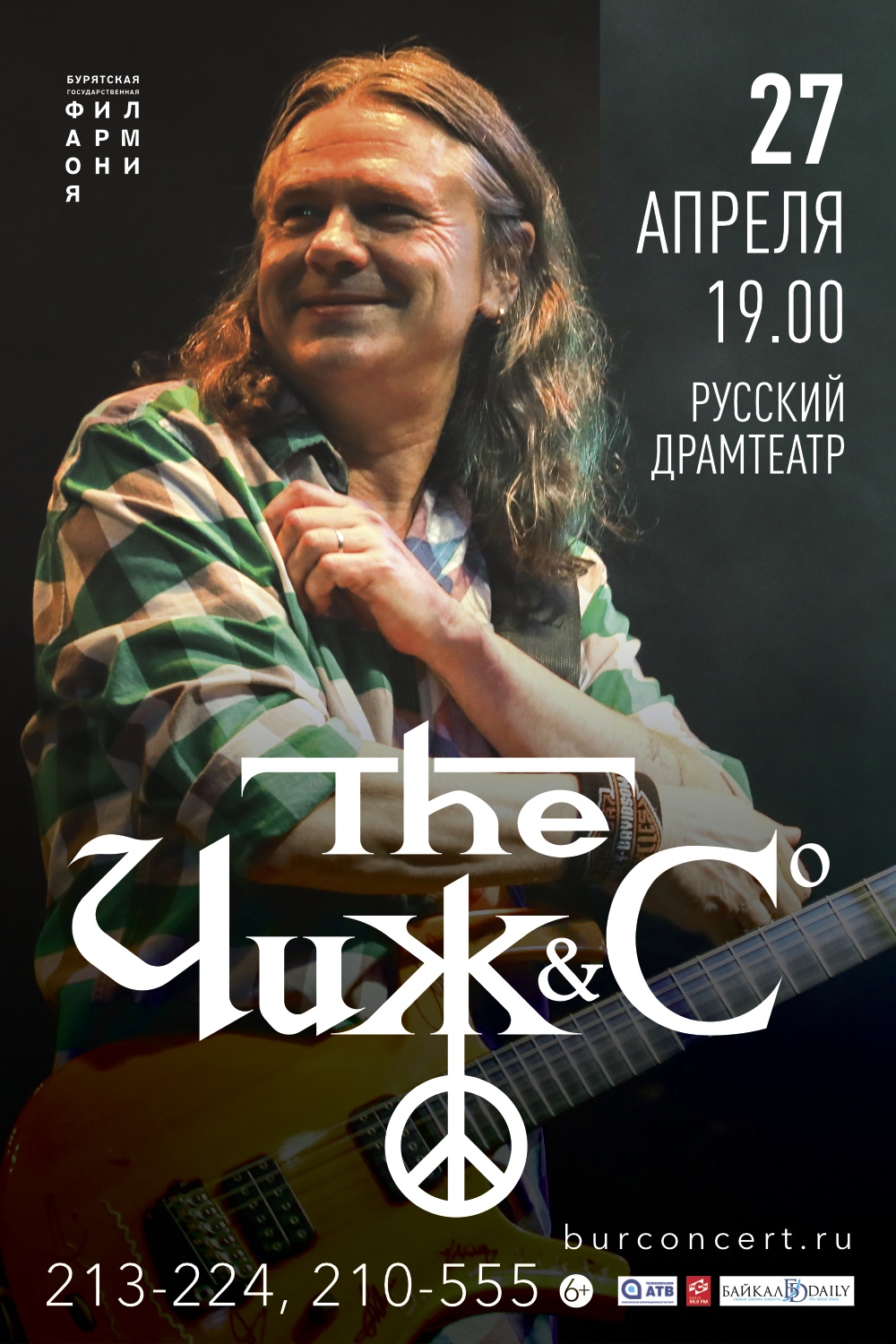 The Чиж & Co дадут концерт в Улан-Удэ The Чиж & Co дадут концерт в Улан-Удэ