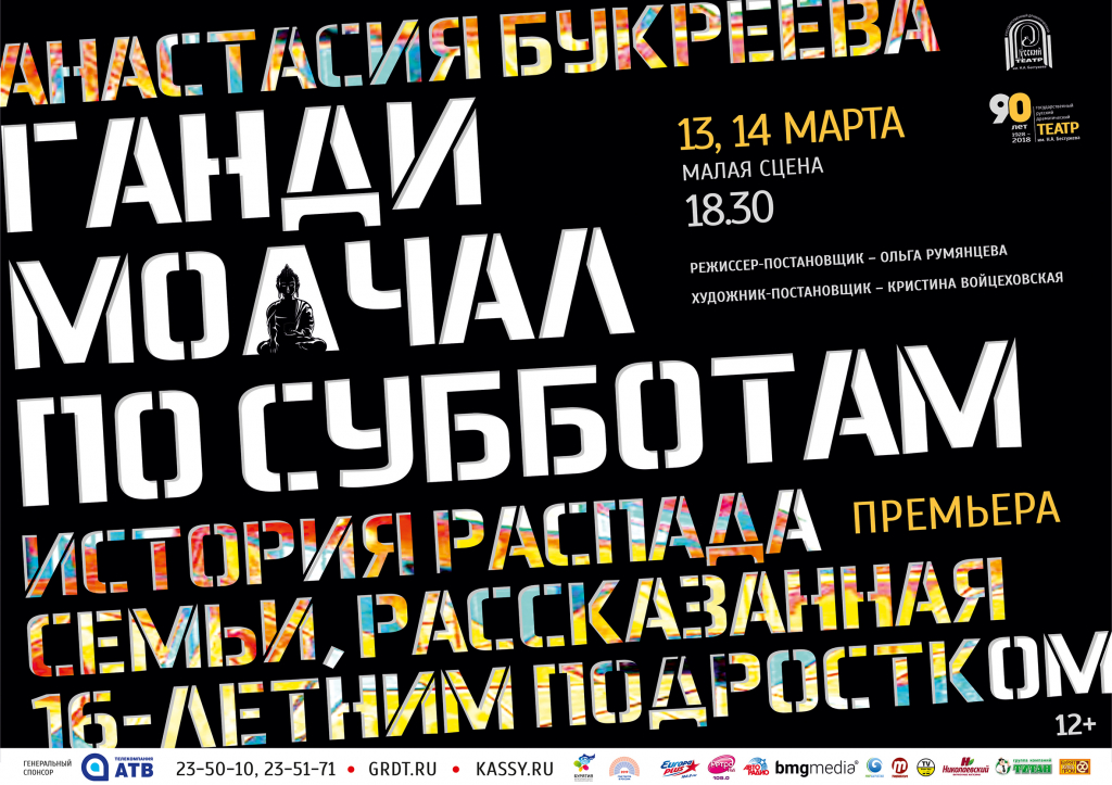 В театре Бестужева представят премьеру «Ганди молчал по субботам» В театре Бестужева представят премьеру «Ганди молчал по субботам»