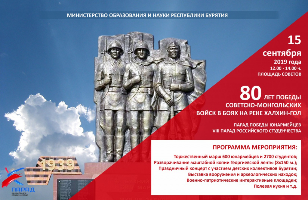 В Улан-Удэ началась подготовка к параду, посвященному 80-летию битвы на Халхин-Голе В Улан-Удэ началась подготовка к параду, посвященному 80-летию битвы на Халхин-Голе