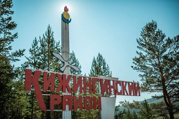 Кижингинский район Бурятии стал зоной карантина Кижингинский район Бурятии стал зоной карантина
