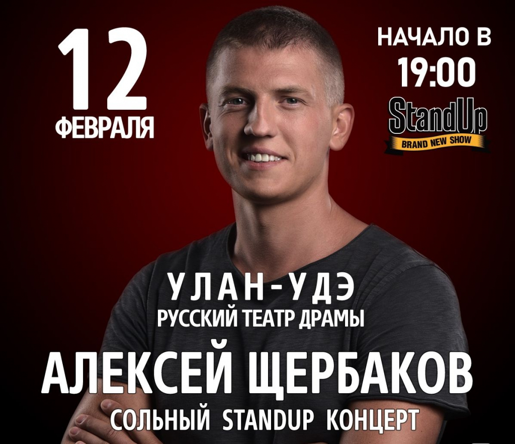 В Улан-Удэ внезапно перенесли концерт известного комика В Улан-Удэ внезапно перенесли концерт известного комика