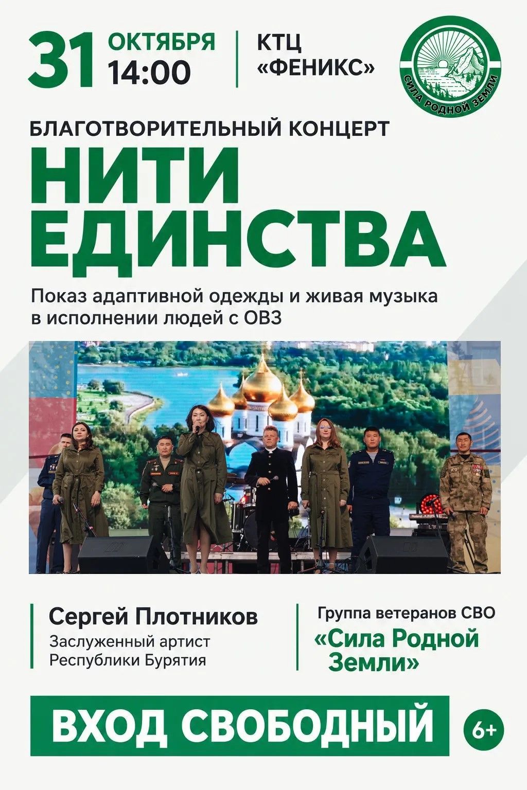 В Улан–Удэ состоится благотворительный концерт «Нити судьбы» В Улан–Удэ состоится благотворительный концерт «Нити судьбы»