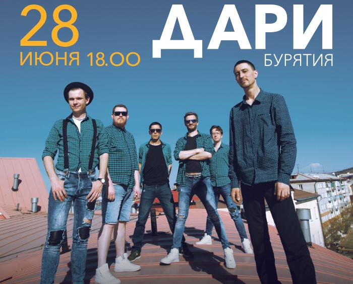 Голос кочевникOFF: В Улан-Удэ даст концерт группа «Дари» Голос кочевникOFF: В Улан-Удэ даст концерт группа «Дари»