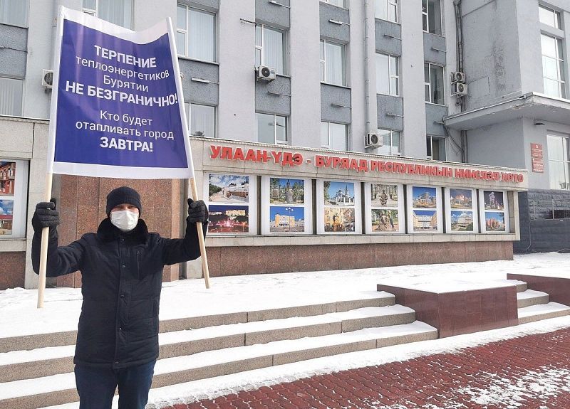 В Улан-Удэ несколько сотрудников ТГК-14 вышли на пикеты В Улан-Удэ несколько сотрудников ТГК-14 вышли на пикеты