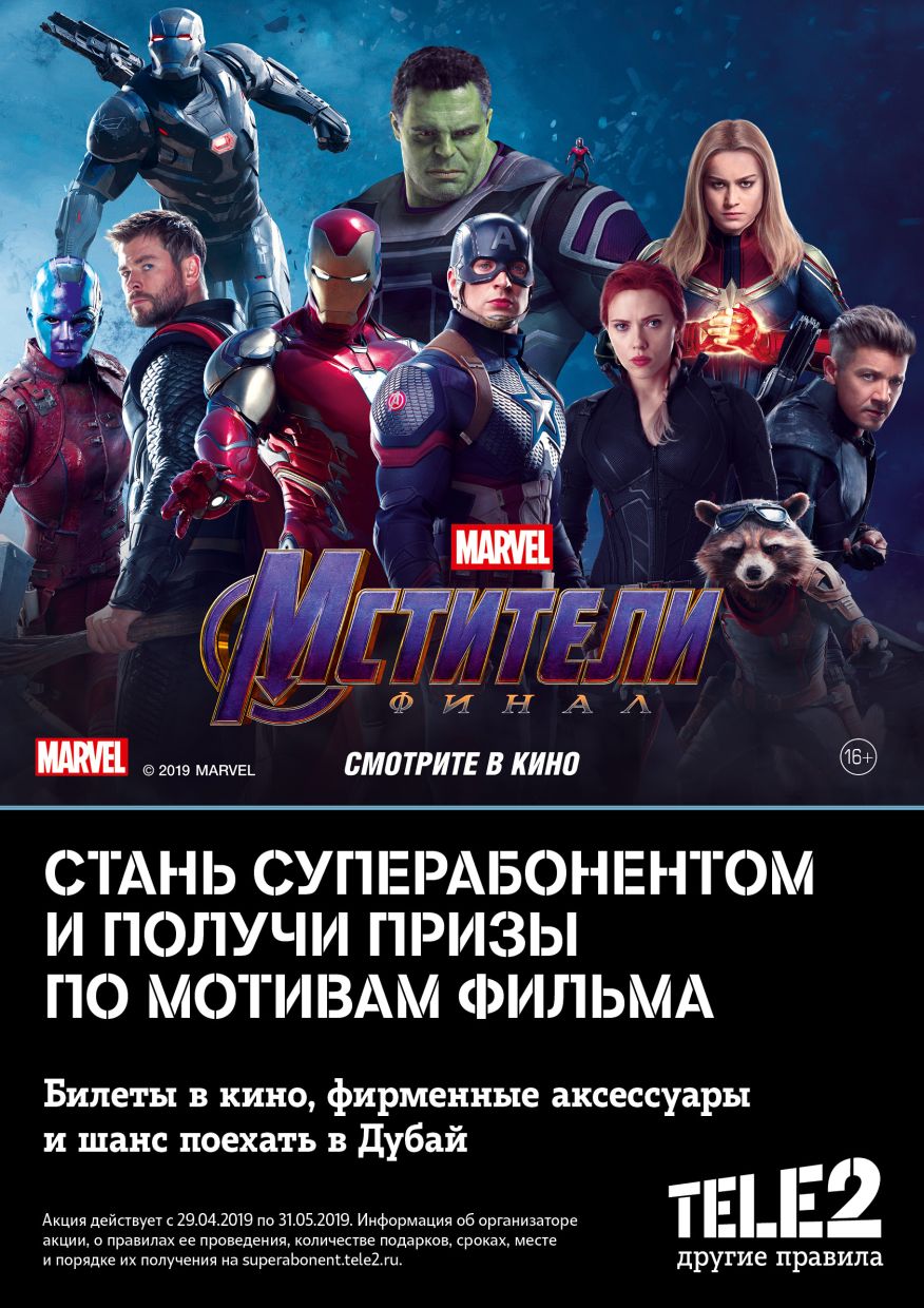 Tele2 ���������� ����� �������������� � �������� ���� MARVEL � ����� � �����