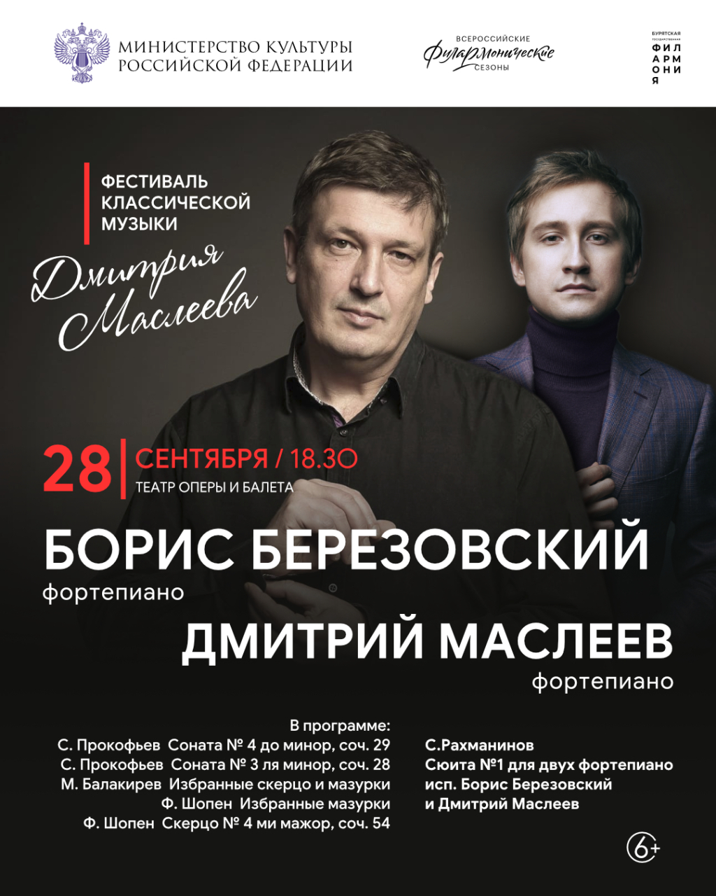Фестиваль Дмитрия Маслеева в Улан–Удэ завершится концертом известного пианиста Бориса Березовского Фестиваль Дмитрия Маслеева в Улан–Удэ завершится концертом известного пианиста Бориса Березовского
