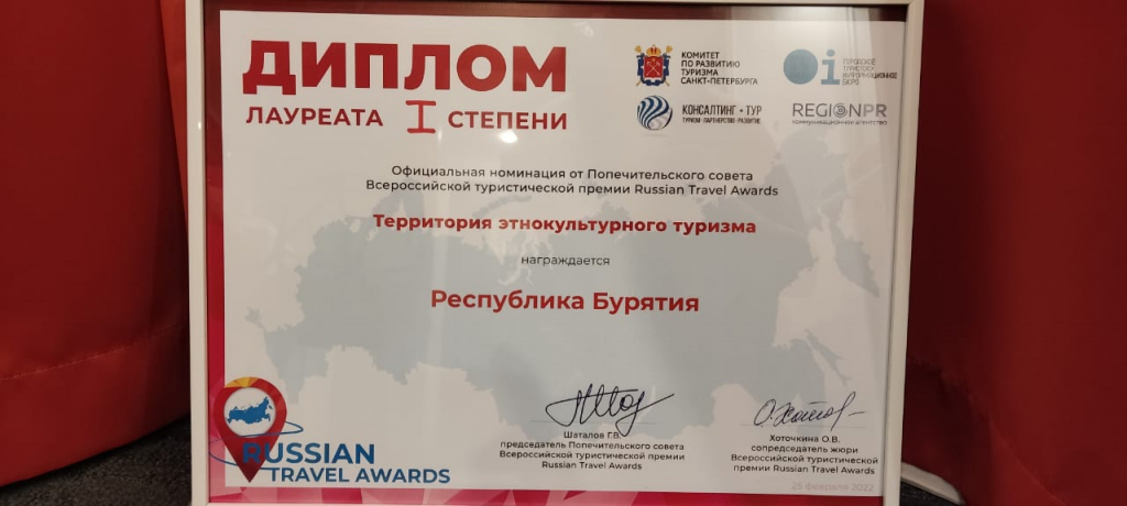 ������� ������� ������� ������ Russian Travel Awards