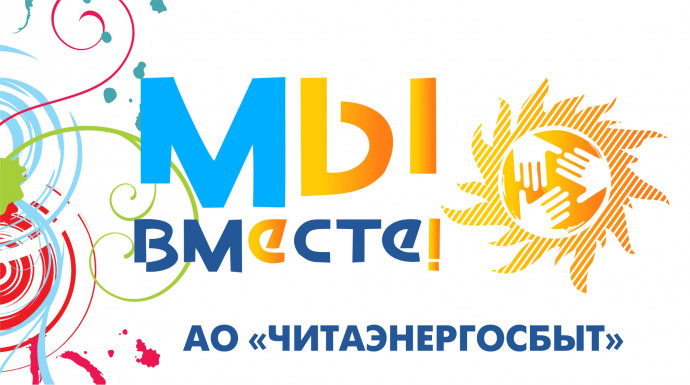 Более 4 тысяч заявок на выездное обслуживание от пожилых и маломобильных граждан отработано специалистами АО «Читаэнергосбыт» Более 4 тысяч заявок на выездное обслуживание от пожилых и маломобильных граждан отработано специалистами АО «Читаэнергосбыт»