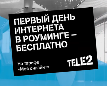 �������� Tele2 �� ������ �� �������� � ������ ���� �� ��������