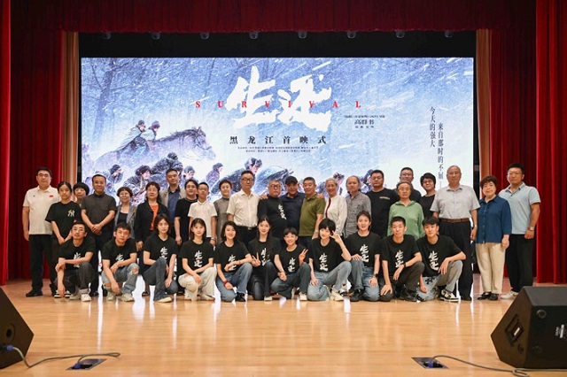 В провинции Хэйлунцзян прошла премьера кинофильма «Выжившие» В провинции Хэйлунцзян прошла премьера кинофильма «Выжившие»