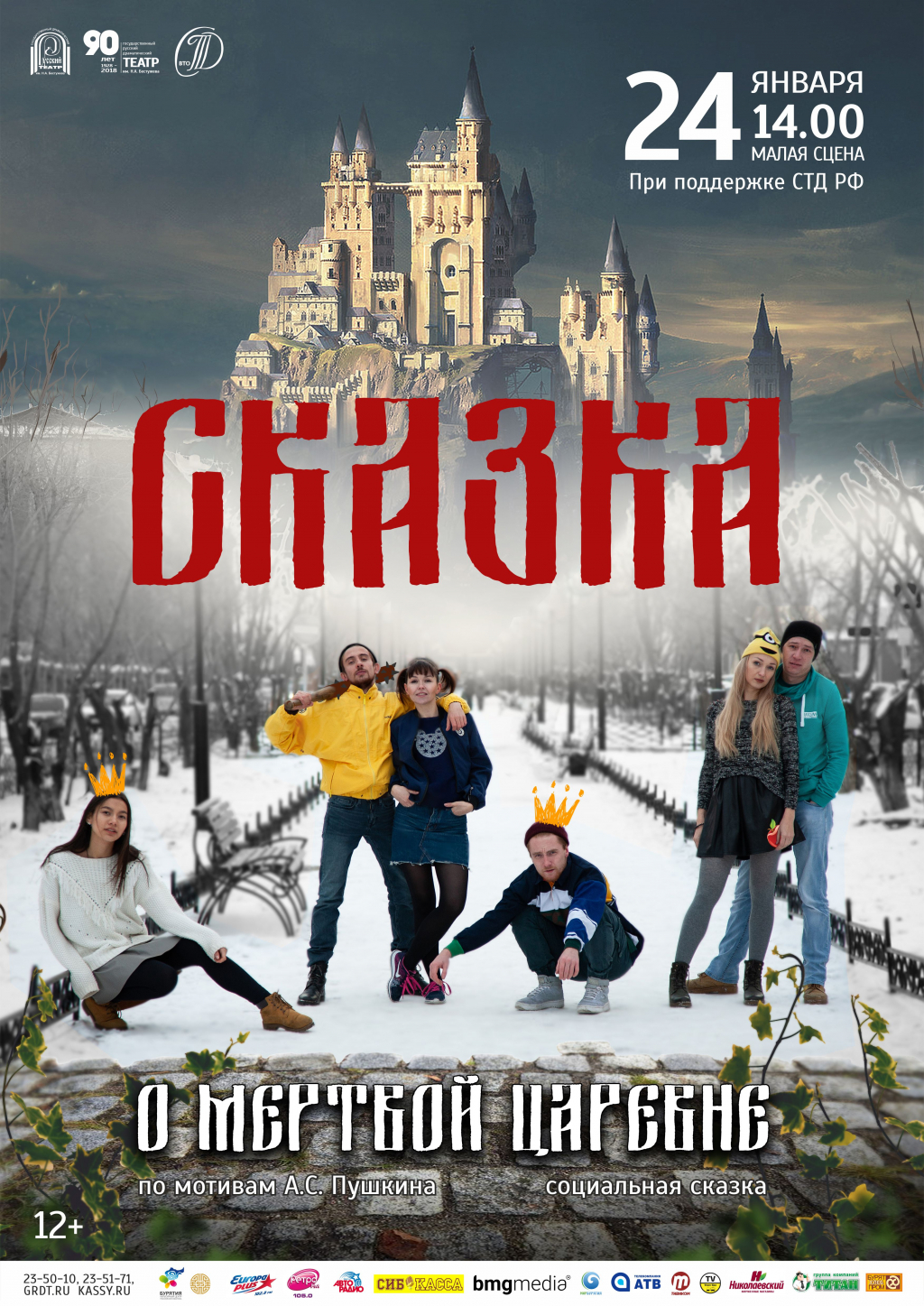 Театр Бестужева представит экспериментальную «Сказку о мертвой царевне» для подростков Театр Бестужева представит экспериментальную «Сказку о мертвой царевне» для подростков
