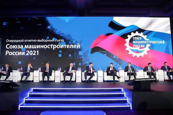 Очередной съезд Союза машиностроителей России прошел в Москве Очередной съезд Союза машиностроителей России прошел в Москве