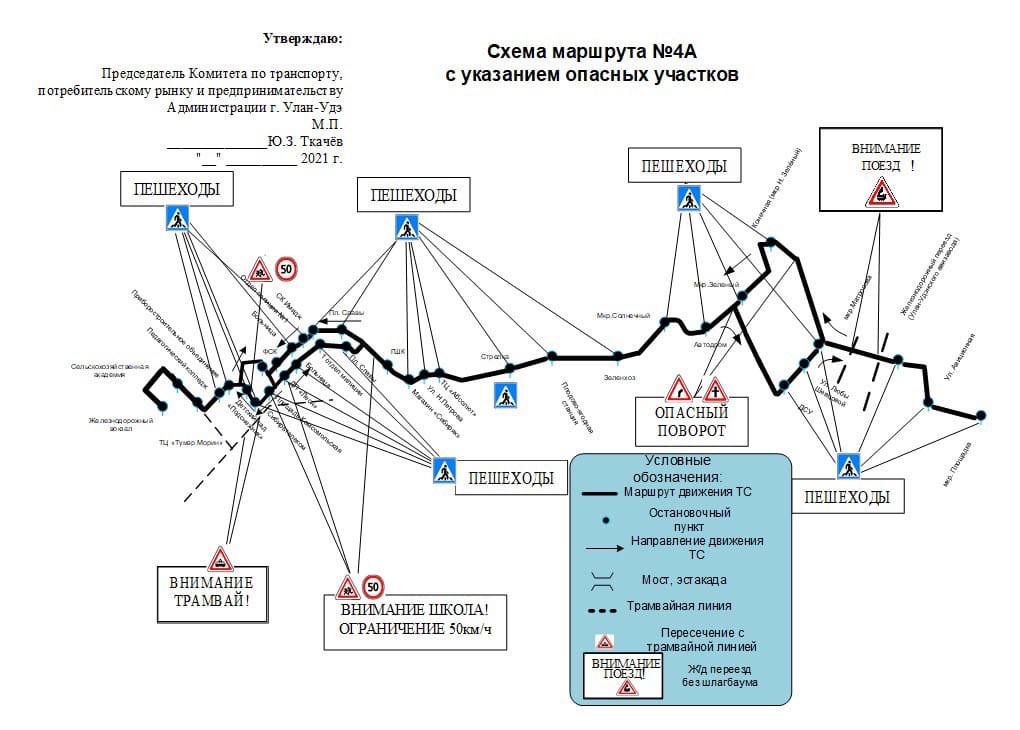 С 30 декабря в Улан-Удэ маршрут № 4А будет работать по новой схеме С 30 декабря в Улан-Удэ маршрут № 4А будет работать по новой схеме