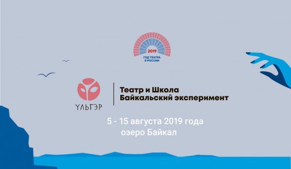 «Мы намерены вырастить настоящих профессионалов»: В Бурятии для учеников открылась летняя театральная школа «Мы намерены вырастить настоящих профессионалов»: В Бурятии для учеников открылась летняя театральная школа