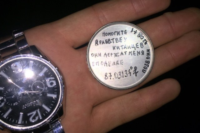 «В рабстве у китайцев»: Житель Бурятии нашел в своих наручных часах просьбу о помощи «В рабстве у китайцев»: Житель Бурятии нашел в своих наручных часах просьбу о помощи