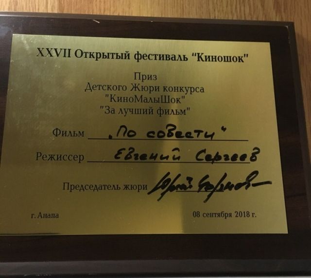 Кинокартина из Бурятии получила награду «за лучший фильм» на фестивале в Анапе Кинокартина из Бурятии получила награду «за лучший фильм» на фестивале в Анапе