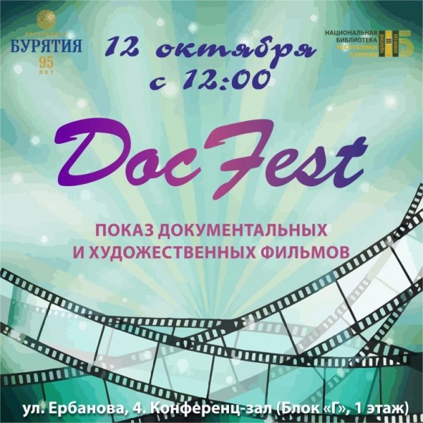 В Улан-Удэ пройдет фестиваль фильмов на бурятском языке В Улан-Удэ пройдет фестиваль фильмов на бурятском языке