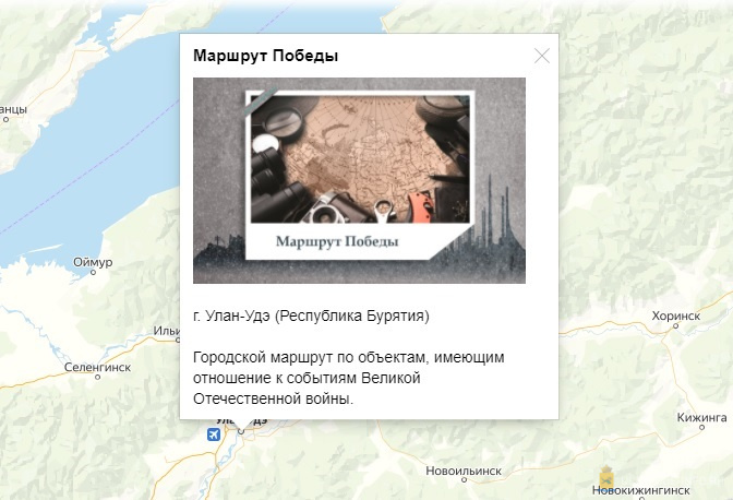 «Маршрут Победы» Улан-Удэ появился на портале Всероссийского проекта «Герои городов» «Маршрут Победы» Улан-Удэ появился на портале Всероссийского проекта «Герои городов»