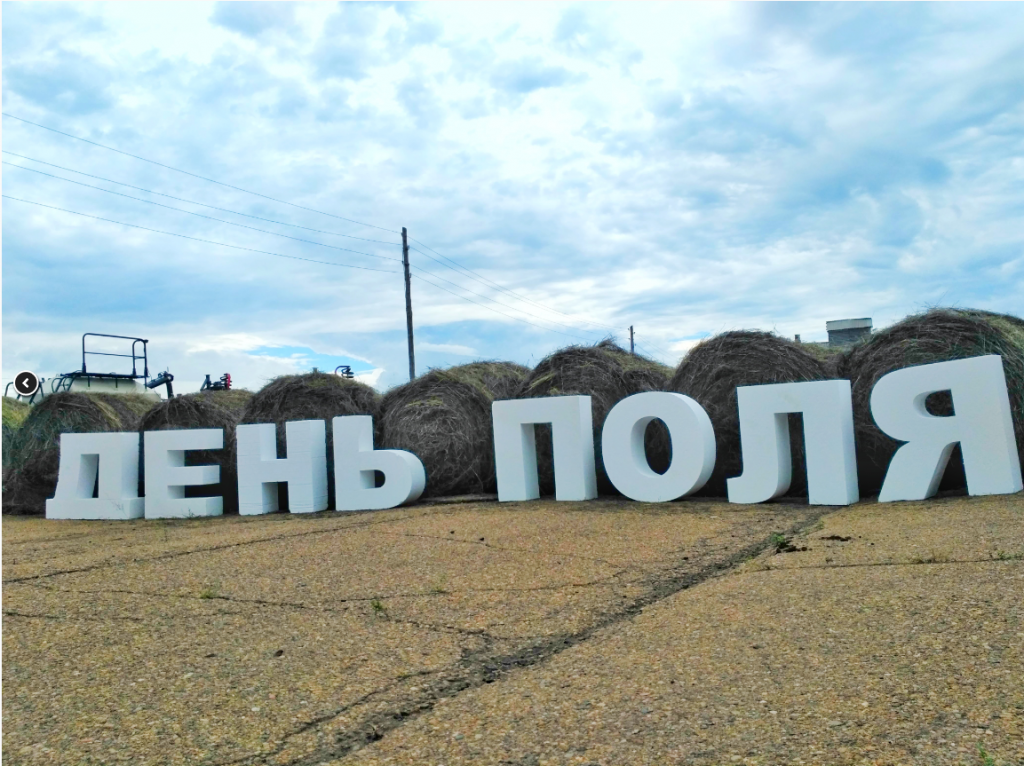 В Тарбагатайском районе Бурятии отметят «День поля – 2019» В Тарбагатайском районе Бурятии отметят «День поля – 2019»