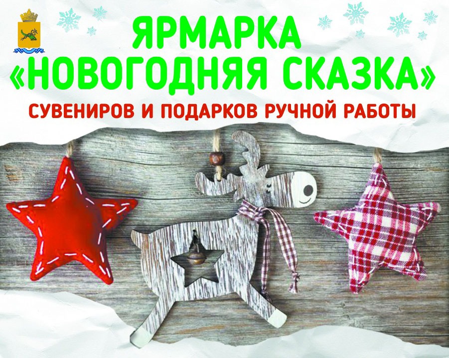 На ярмарке "Новогодняя сказка" для улан-удэнцев соберут работы лучших мастеров На ярмарке "Новогодняя сказка" для улан-удэнцев соберут работы лучших мастеров