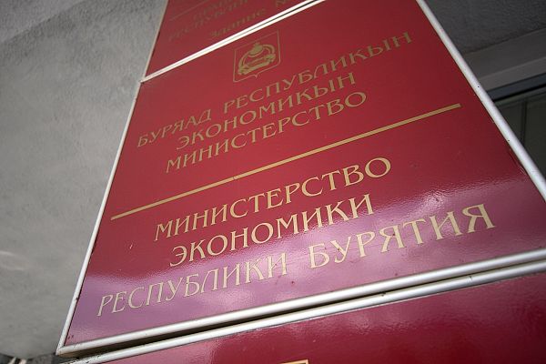 Первый заместитель министра экономики Бурятии освобожден от должности Первый заместитель министра экономики Бурятии освобожден от должности