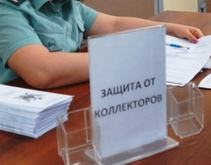 В Бурятии наказали коллекторское агентство В Бурятии наказали коллекторское агентство