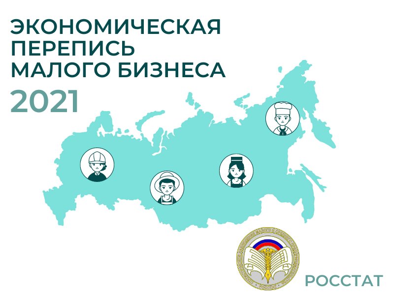 В Бурятии пройдет экономическая перепись малого бизнеса В Бурятии пройдет экономическая перепись малого бизнеса
