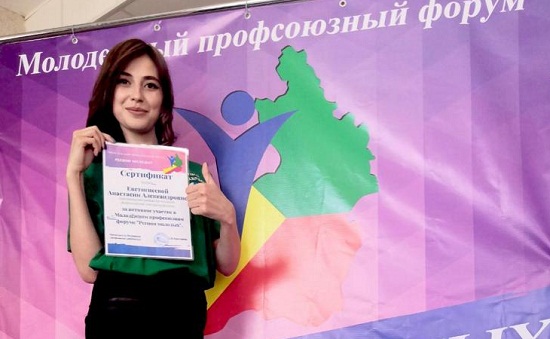 Представитель профсоюза «Читаэнергосбыт» отмечена сертификатом молодежного форума «Регион молодых» Представитель профсоюза «Читаэнергосбыт» отмечена сертификатом молодежного форума «Регион молодых»