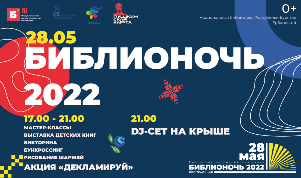 На "Библионочи" в Улан-Удэ устроят Dj–сет на крыше На "Библионочи" в Улан-Удэ устроят Dj–сет на крыше