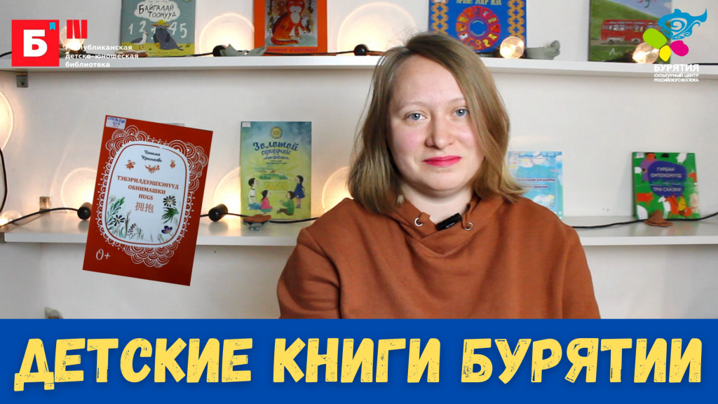 Что почитать детям на бурятском языке? Что почитать детям на бурятском языке?