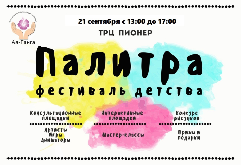 В Улан-Удэ пройдет фестиваль детства В Улан-Удэ пройдет фестиваль детства