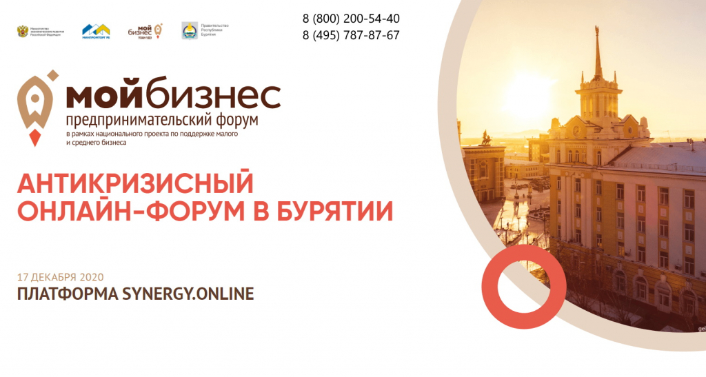 В Бурятии пройдет масштабный антикризисный форум для предпринимателей В Бурятии пройдет масштабный антикризисный форум для предпринимателей