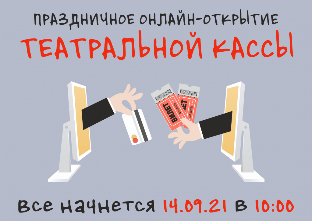 Театр Бестужева готовит праздничное открытие театральных касс Театр Бестужева готовит праздничное открытие театральных касс