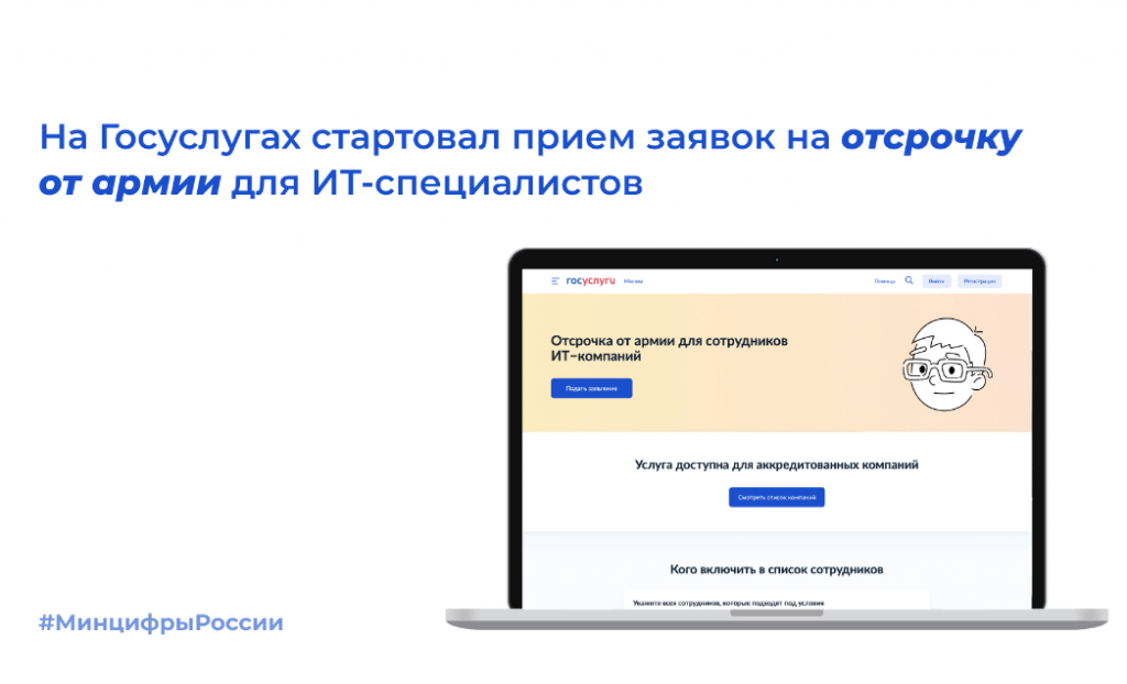 На Госуслугах стартовал прием заявок на отсрочку от армии для ИТ-специалистов На Госуслугах стартовал прием заявок на отсрочку от армии для ИТ-специалистов