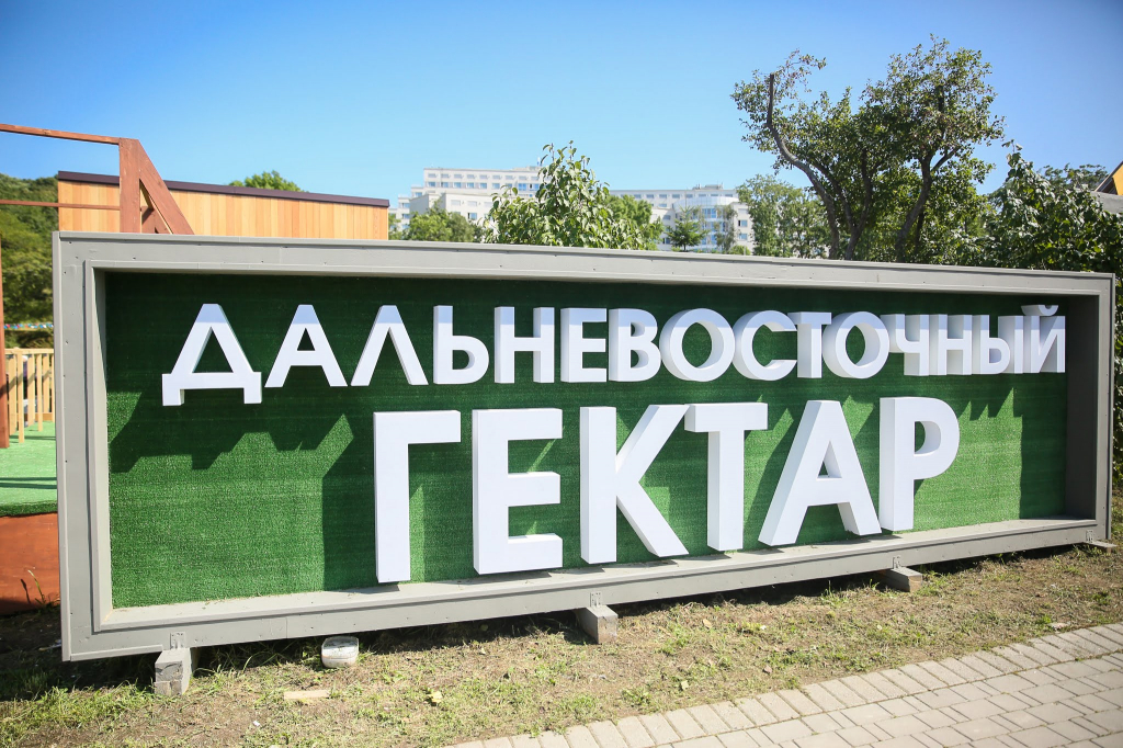 Освоившие «дальневосточный гектар» жители Бурятии смогут получить второй бесплатно Освоившие «дальневосточный гектар» жители Бурятии смогут получить второй бесплатно