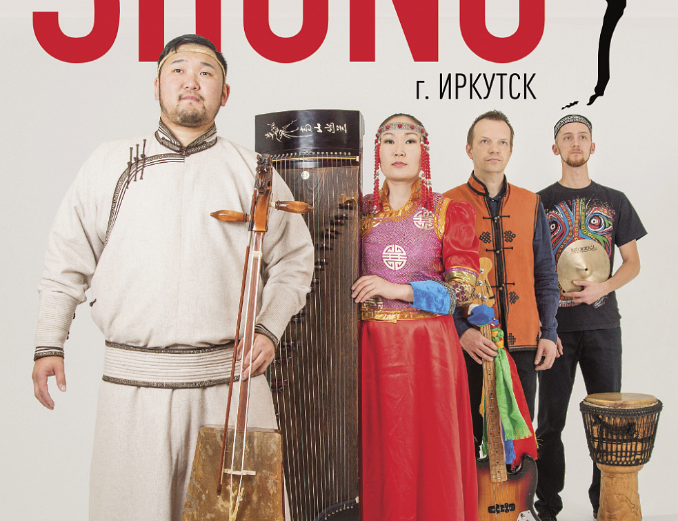 группа shono иркутск. Shono. Shono группа франция. Shono этно группа. шоно на бурятском.