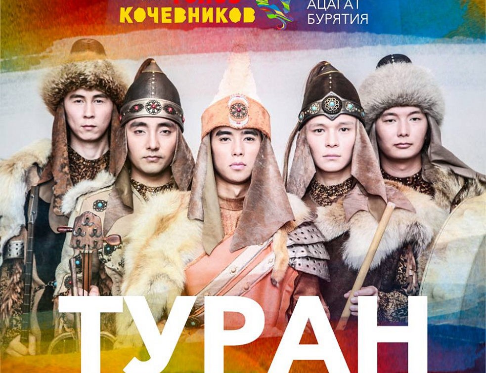 Впервые на "Голос кочевников" выступит группа из Казахстана Впервые на "Голос кочевников" выступит группа из Казахстана