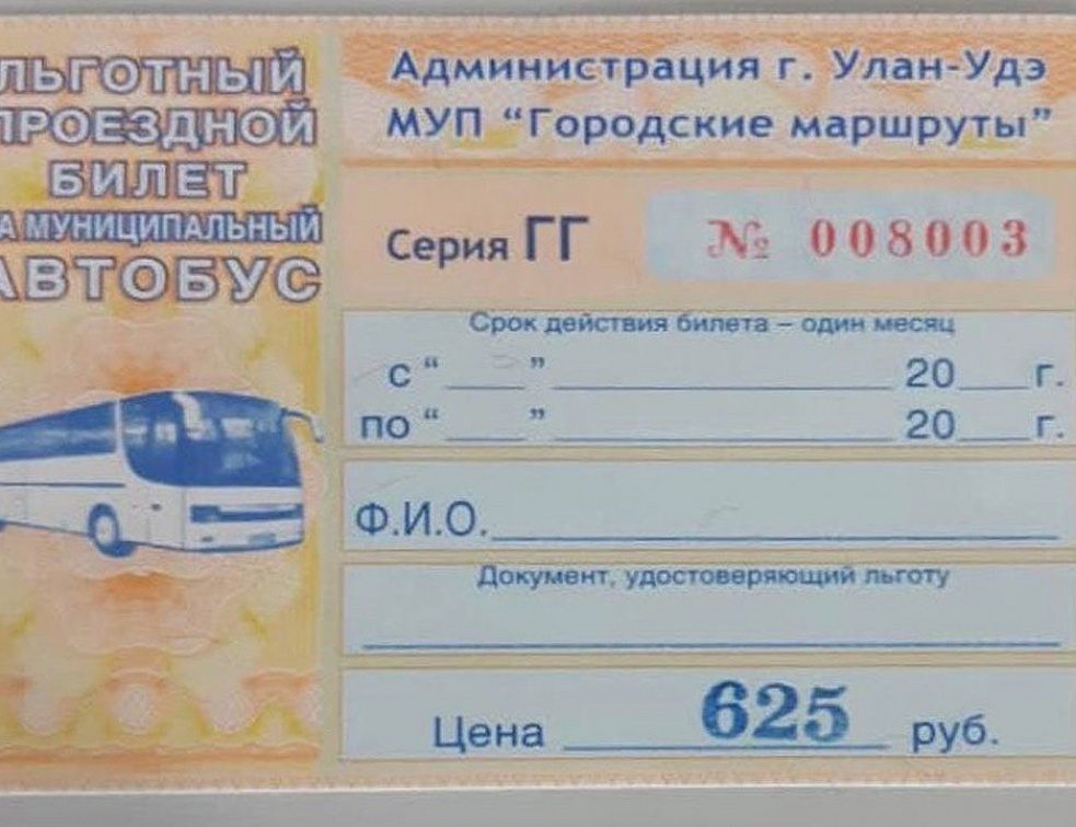 Где в Улан-Удэ купить льготные проездные билеты? Где в Улан-Удэ купить льготные проездные билеты?