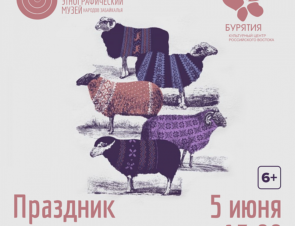 В Этнографическом музее народов Забайкалья устроят праздник стрижки овец В Этнографическом музее народов Забайкалья устроят праздник стрижки овец