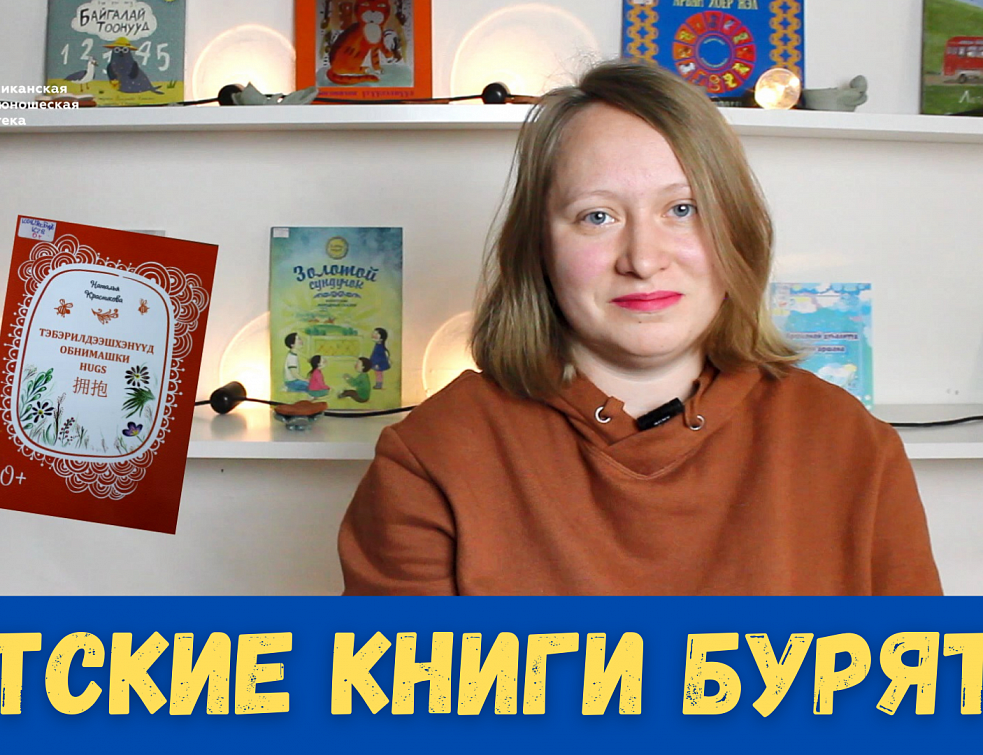 Что почитать детям на бурятском языке? Что почитать детям на бурятском языке?
