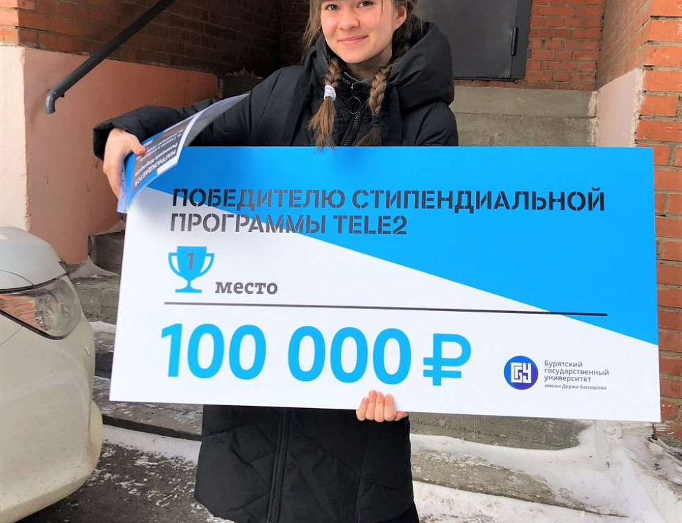 Tele2 объявила победителей именной стипендии в БГУ Tele2 объявила победителей именной стипендии в БГУ