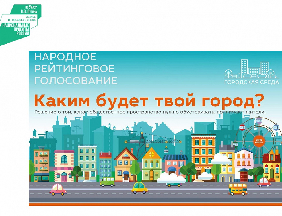 Жители Бурятии выберут места для благоустройства Жители Бурятии выберут места для благоустройства