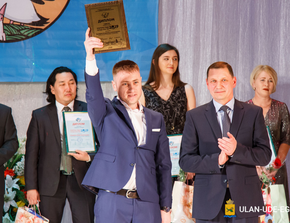 Лучшими на конкурсе "Учителя года-2019" в Улан-Удэ стали мужчины Лучшими на конкурсе "Учителя года-2019" в Улан-Удэ стали мужчины